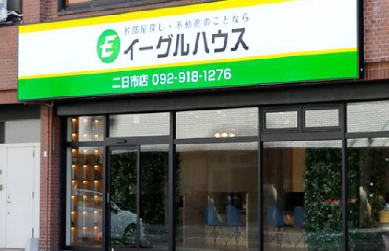 イーグルハウス 二日市店